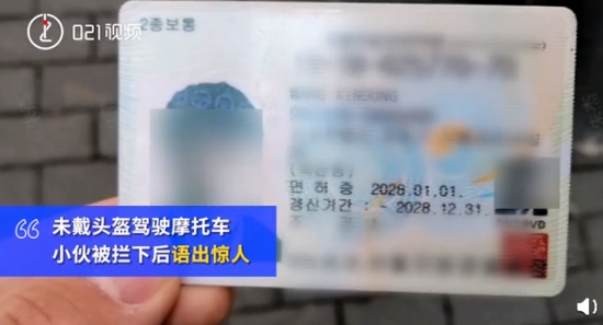 外賣員無證駕駛被查假裝韓國人