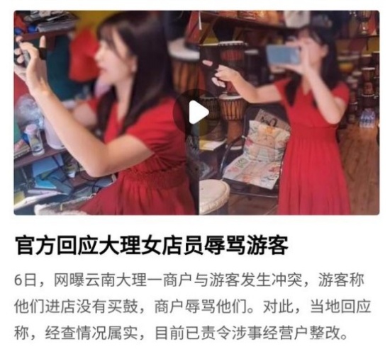 大理罵游客窮鬼女店員道歉