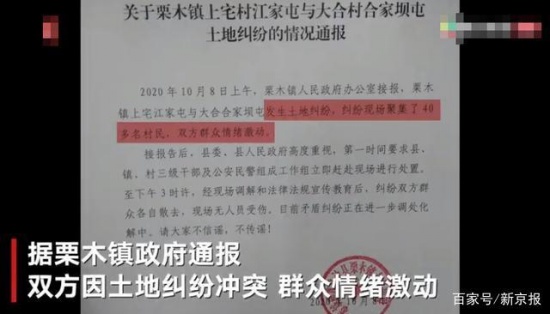 因土地糾紛兩村村民互射煙花