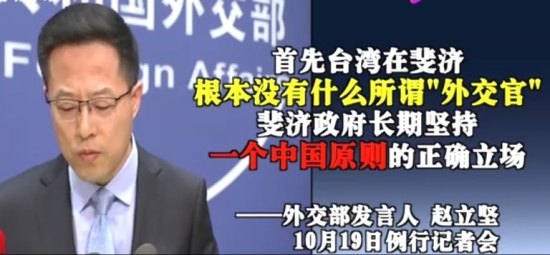 趙立堅稱臺灣沒有所謂外交官