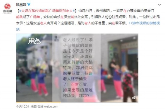 大媽在殯儀館前跳廣場舞送別老人