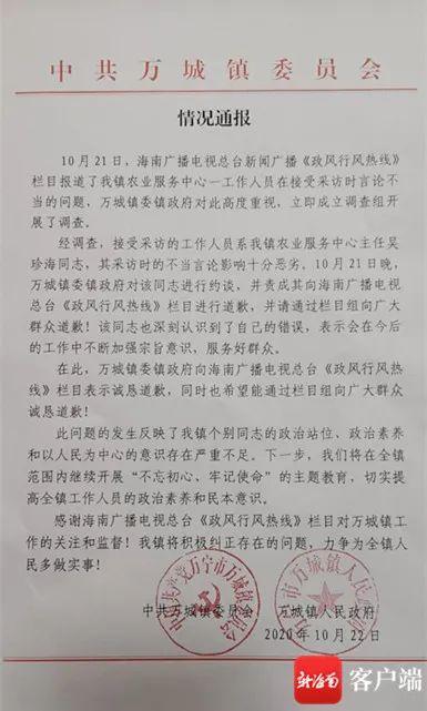 一干部直播中稱刁民太多被約談