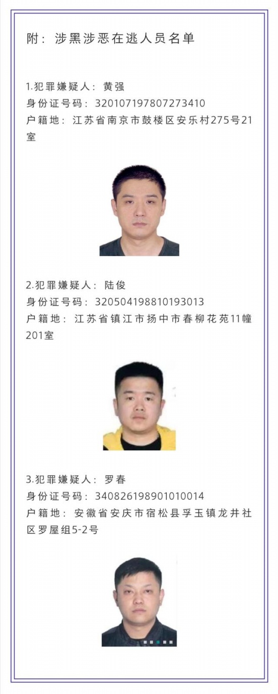 江蘇警方懸賞通緝3名在逃人員