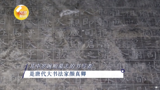 陜西考古發(fā)現(xiàn)顏真卿真跡