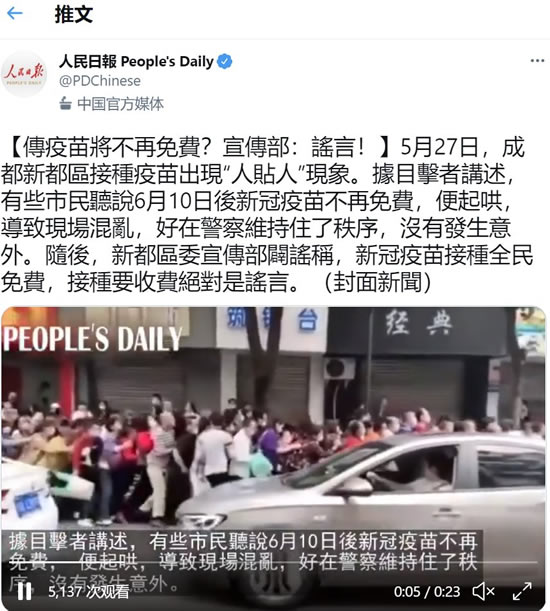6月以后接種新冠疫苗不再免費(fèi),是謠傳!