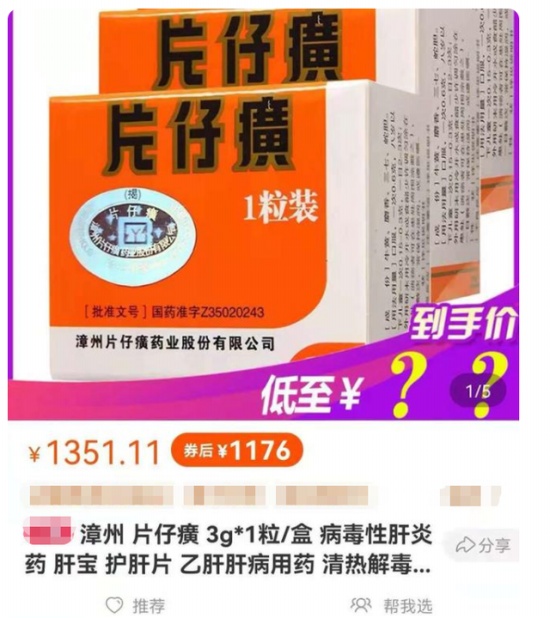 片仔癀是什么東西有什么作用