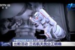 太空出艙三位航天員如何分工?
