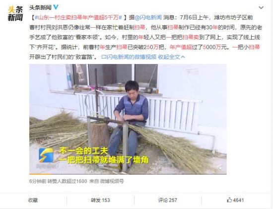 山東一村莊賣掃帚年產值超5千萬