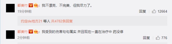 都美竹:我不完美但我盡力了