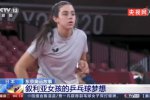 敘利亞12歲乒乓球選手獲邀來華訓練