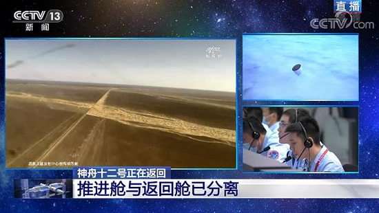 神舟十二號返回艙成功著陸