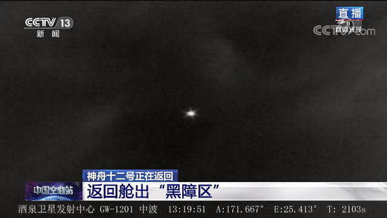 神舟十二號返回艙成功著陸