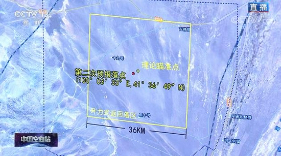 神舟十二號返回艙成功著陸