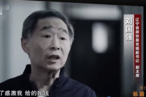 揭露受賄超3.5億元官員真實(shí)心態(tài)