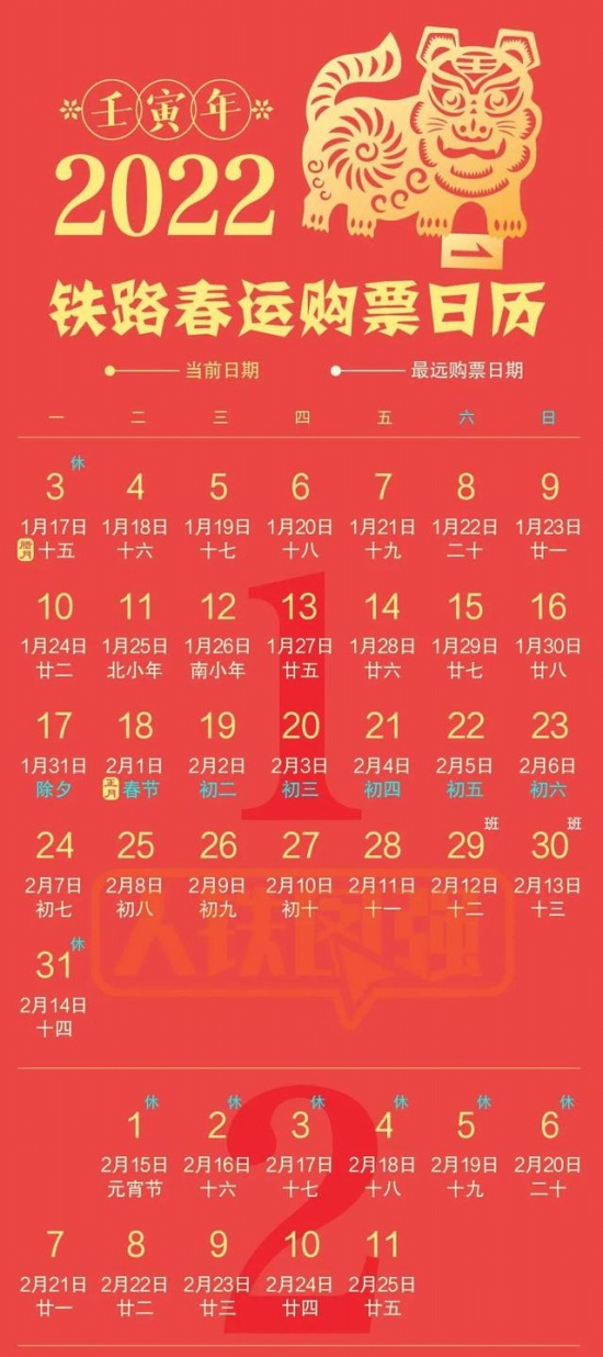 春運(yùn)火車票開售 購(gòu)票日歷來了