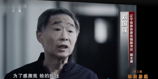 揭露受賄超3.5億元官員真實心態(tài)