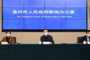 溫州召開新聞發(fā)布會 通報(bào)疫情防控最新情況