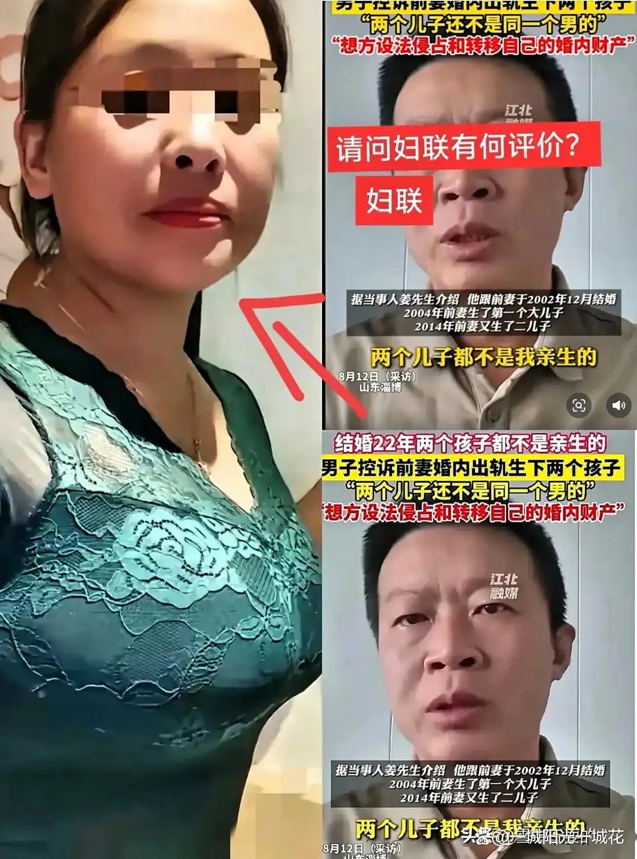 姜洪濤前妻李延芬 結婚22年兩子非親生案
