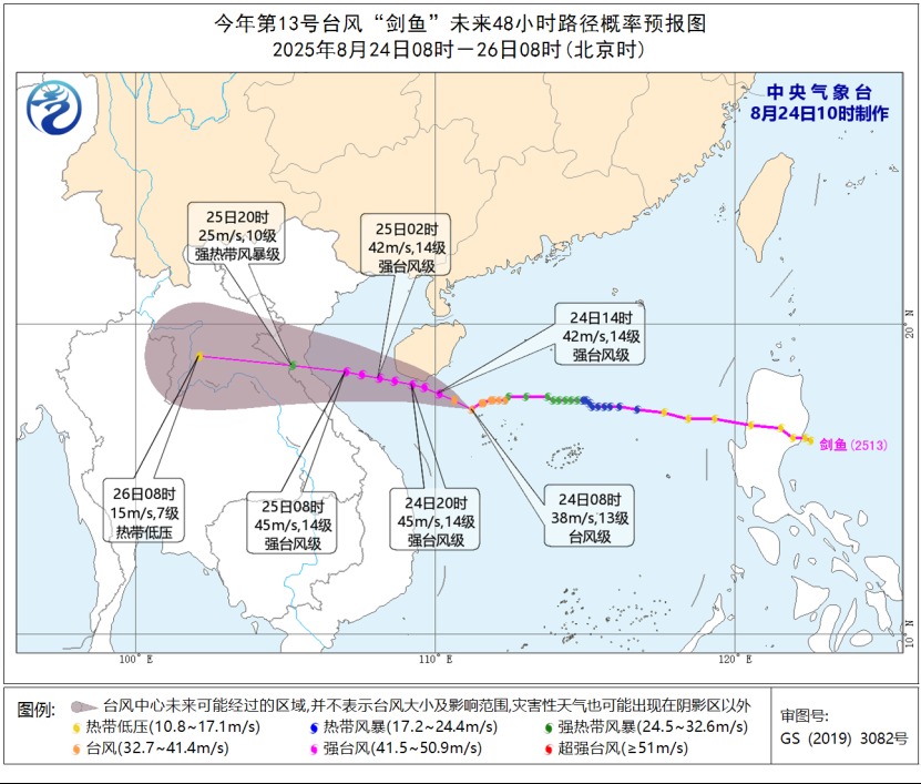 臺風劍魚路徑圖