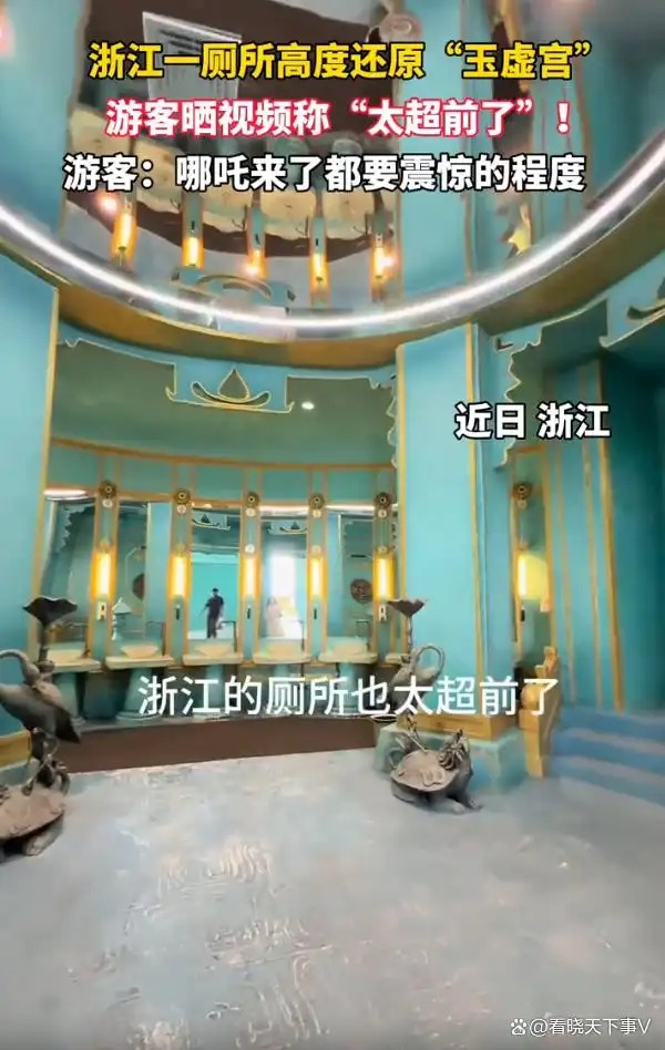 浙江湖州景區廁所高度還原玉虛宮引驚嘆